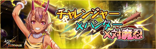 画像ギャラリー No.004のサムネイル画像 / 「アクション対魔忍」，新たなプレイアブルキャラ“神村舞華”が4月5日から参戦