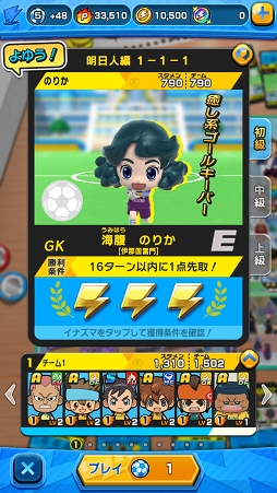 画像ギャラリー No.002のサムネイル画像 / サッカーやろうぜ！　カジュアルなプレイ感覚と奥深い戦略性を併せ持ったシリーズ最新作「イナズマイレブン SD」先行プレイレポート