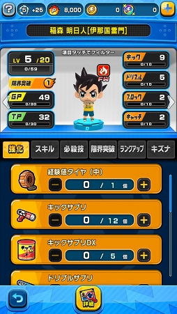 画像ギャラリー No.015のサムネイル画像 / サッカーやろうぜ！　カジュアルなプレイ感覚と奥深い戦略性を併せ持ったシリーズ最新作「イナズマイレブン SD」先行プレイレポート