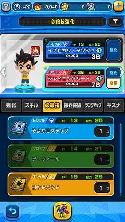 画像ギャラリー No.017のサムネイル画像 / サッカーやろうぜ！　カジュアルなプレイ感覚と奥深い戦略性を併せ持ったシリーズ最新作「イナズマイレブン SD」先行プレイレポート