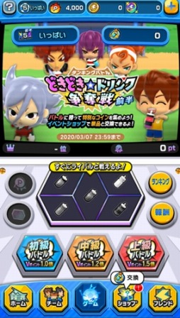 画像ギャラリー No.003のサムネイル画像 / 「イナズマイレブン SD」，ランキングバトル「どきどき★ドリンク争奪戦 前半戦」が開催