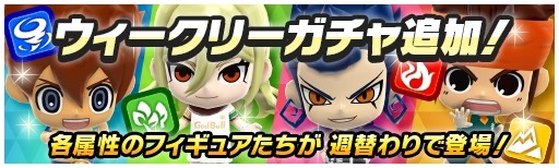 画像ギャラリー No.005のサムネイル画像 / 「イナズマイレブン SD」，ランキングバトル「どきどき★ドリンク争奪戦 前半戦」が開催