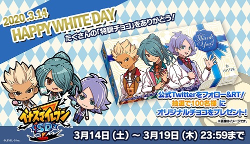 画像ギャラリー No.007のサムネイル画像 / 「イナズマイレブン SD」,限定フィギュアや強化アイテムが手に入るホワイトデーイベントを開催中