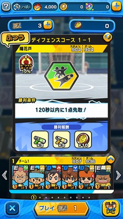 画像ギャラリー No.005のサムネイル画像 / 「イナズマイレブン SD」，ランキングイベント“エイリア学園襲来準備！？”が開催