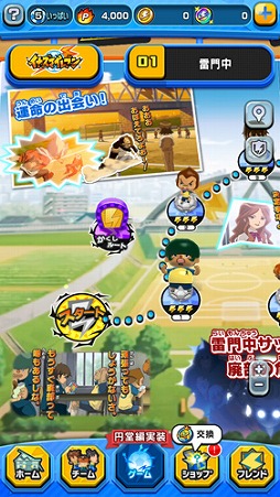 画像ギャラリー No.002のサムネイル画像 / 「イナズマイレブン SD」，「円堂編」ストーリーマップが配信開始
