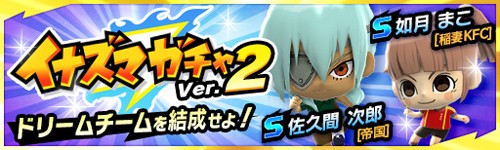 画像ギャラリー No.004のサムネイル画像 / 「イナズマイレブン SD」，「円堂編」ストーリーマップが配信開始