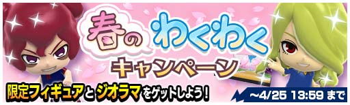 画像ギャラリー No.002のサムネイル画像 / 「イナズマイレブン SD」で，春のわくわくキャンペーン開催中
