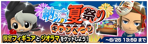画像ギャラリー No.002のサムネイル画像 / 「イナズマイレブン SD」，納涼夏祭りキャンペーンと限定強化“メカ円堂編”が開催中