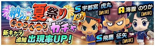 画像ギャラリー No.003のサムネイル画像 / 「イナズマイレブン SD」，納涼夏祭りキャンペーンと限定強化“メカ円堂編”が開催中