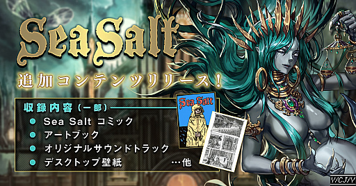 画像ギャラリー No.001のサムネイル画像 / PC版「Sea Salt」の追加コンテンツが配信開始。限定コミックやサウンドトラック，アートブックなどが追加。ゲーム本編とのセットも配信