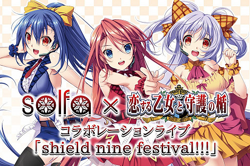 画像ギャラリー No.001のサムネイル画像 / 「恋する乙女と守護の楯〜薔薇の聖母〜」，solfaとのコラボライブに招待するリツイートキャンペーンを実施