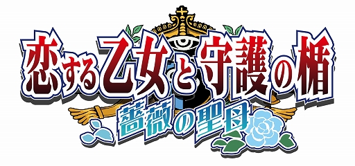 画像ギャラリー No.002のサムネイル画像 / 「恋する乙女と守護の楯〜薔薇の聖母〜」，solfaとのコラボライブに招待するリツイートキャンペーンを実施