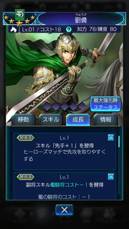 画像ギャラリー No.019のサムネイル画像 / 考える力が試される「三国志ヒーローズ」を先行プレイ。将棋ベースの簡単ルールを覚えて，最強AI“臥龍（GARYU）”に挑もう