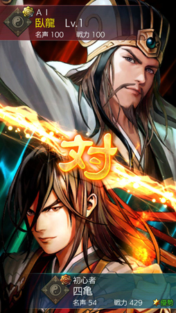 画像ギャラリー No.029のサムネイル画像 / 考える力が試される「三国志ヒーローズ」を先行プレイ。将棋ベースの簡単ルールを覚えて，最強AI“臥龍（GARYU）”に挑もう