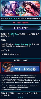 画像ギャラリー No.002のサムネイル画像 / 「三国志ヒーローズ」，フォロー＆呟きキャンペーンが本日スタート