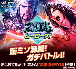 画像ギャラリー No.003のサムネイル画像 / 「三国志ヒーローズ」，正式サービス開始時のアップデート情報が明らかに。「ルームマッチ」「AIマッチ」などを導入予定