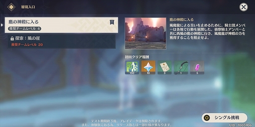 画像ギャラリー No.032のサムネイル画像 / 【PR】待望のオープンワールド型ARPG「原神」が本日配信スタート。陳腐な表現だが言わざるを得ない，スマホゲームもここまできたか