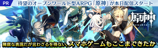 画像ギャラリー No.042のサムネイル画像 / 【PR】待望のオープンワールド型ARPG「原神」が本日配信スタート。陳腐な表現だが言わざるを得ない，スマホゲームもここまできたか