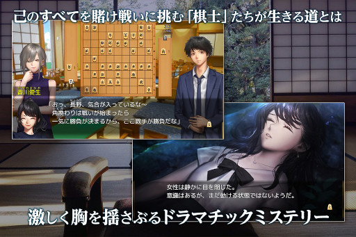 画像ギャラリー No.002のサムネイル画像 / 「千里の棋譜〜現代将棋ミステリー」，Switch/PS4/スマホ版の50％オフセールを開催