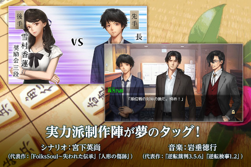 画像ギャラリー No.004のサムネイル画像 / 「千里の棋譜〜現代将棋ミステリー」，Switch/PS4/スマホ版の50％オフセールを開催