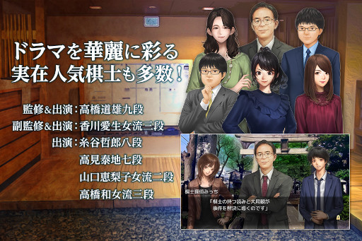 画像ギャラリー No.005のサムネイル画像 / 「千里の棋譜〜現代将棋ミステリー」，Switch/PS4/スマホ版の50％オフセールを開催