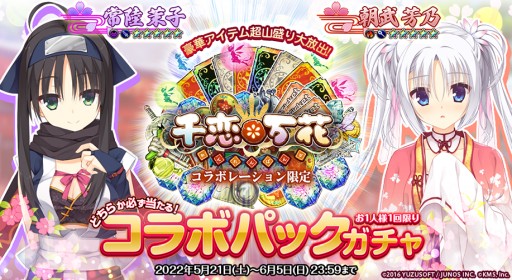 画像ギャラリー No.001のサムネイル画像 / 「オトギフロンティア」，千恋＊万花コラボ第2弾で朝武芳乃と常陸茉子が登場