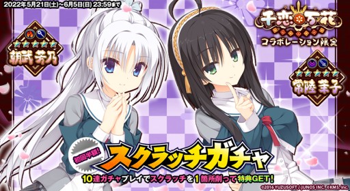 画像ギャラリー No.002のサムネイル画像 / 「オトギフロンティア」，千恋＊万花コラボ第2弾で朝武芳乃と常陸茉子が登場