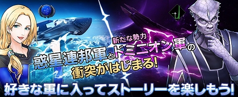 画像ギャラリー No.003のサムネイル画像 / 惑星連邦軍とドミニオン軍の戦いが描かれる戦略SLG「スター・トレック-ディープ・スリート」の事前登録受付がスタート