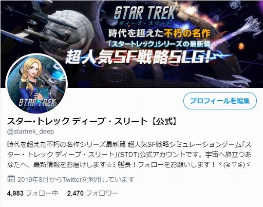 画像ギャラリー No.005のサムネイル画像 / 「スター・トレック ディープ・スリート」，イベント「未知なる冒険へ！出航！」が開催