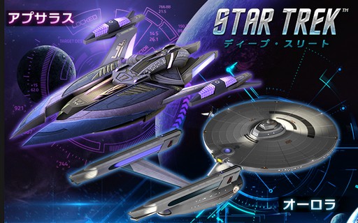 画像ギャラリー No.003のサムネイル画像 / 「スター・トレック ディープ・スリート」，IC資源箱などが手に入る新イベントを本日より開催