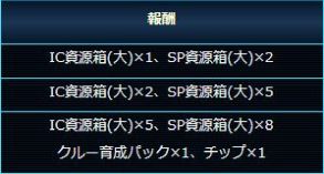 画像ギャラリー No.003のサムネイル画像 / 「スター・トレック ディープ・スリート」，限定イベント「大量の資源獲得！GWイベント！」が本日開始