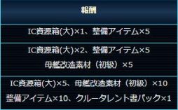 画像ギャラリー No.004のサムネイル画像 / 「スター・トレック ディープ・スリート」，限定イベント「大量の資源獲得！GWイベント！」が本日開始