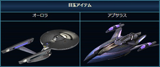 画像ギャラリー No.002のサムネイル画像 / 「スター・トレック ディープ・スリート」，“オーロラ/アプサラスが再び登場！モノポリーイベント！”が開催