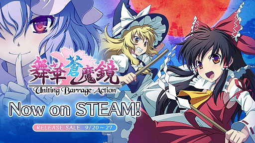 画像ギャラリー No.010のサムネイル画像 / 「東方Project」を題材にしたSTG「舞華蒼魔鏡」，新モードを追加したPC版が本日配信。PS4版とSwitch版のアップデートも