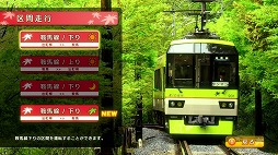画像ギャラリー No.003のサムネイル画像 / Switch版「鉄道にっぽん！路線たび 叡山電車編」，DLC「新緑の鞍馬線」が6月25日に配信