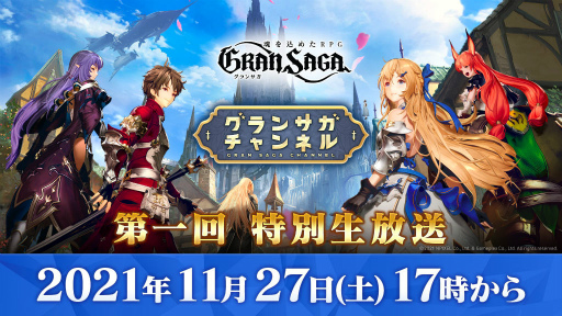 画像ギャラリー No.011のサムネイル画像 / 「グランサガ」，サービス1週間で200万DLを突破。PCエミュレータβ版も提供開始
