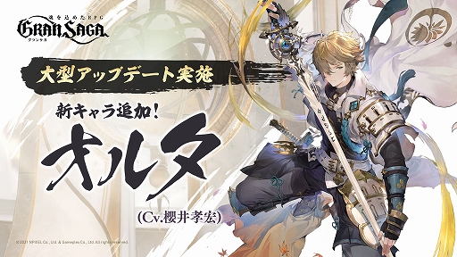 画像ギャラリー No.001のサムネイル画像 / 「グランサガ」，新たなプレイアブルキャラ“オルタ”を追加する初の大型アップデートを実施。新コンテンツ封魔の祭壇も登場