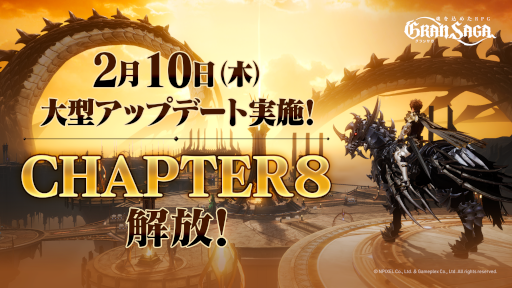 画像ギャラリー No.001のサムネイル画像 / 「グランサガ」，大型アップデートを実施。チャプター8が開放に