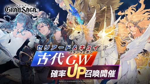 画像ギャラリー No.003のサムネイル画像 / 「グランサガ」，リリース100日記念大型アップデートを本日実施。新機能“ガーディアン”の追加や複数のキャンペーンが開催に