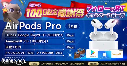 画像ギャラリー No.004のサムネイル画像 / 「グランサガ」，リリース100日記念大型アップデートを本日実施。新機能“ガーディアン”の追加や複数のキャンペーンが開催に