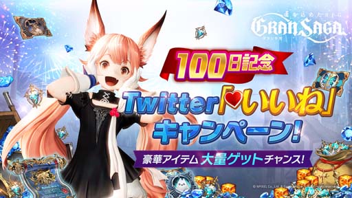 画像ギャラリー No.006のサムネイル画像 / 「グランサガ」，リリース100日記念大型アップデートを本日実施。新機能“ガーディアン”の追加や複数のキャンペーンが開催に