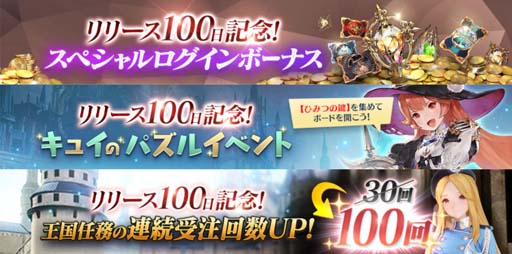 画像ギャラリー No.007のサムネイル画像 / 「グランサガ」，リリース100日記念大型アップデートを本日実施。新機能“ガーディアン”の追加や複数のキャンペーンが開催に