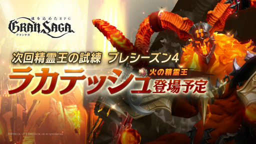 画像ギャラリー No.001のサムネイル画像 / 「グランサガ」，ギルド競争戦“精霊王の試練”次回シーズンの開催が決定