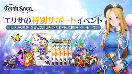 画像ギャラリー No.009のサムネイル画像 / 「グランサガ」ハーフアニバーサリー大感謝祭がスタート。人気のグランウェポンをラインナップした召喚や無料10連などさまざまな企画を用意