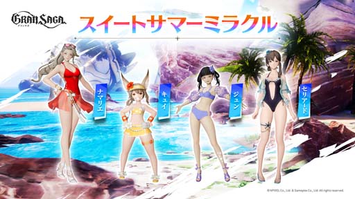 画像ギャラリー No.002のサムネイル画像 / 「グランサガ」，水着衣装第2弾「スイートサマーミラクル」登場。“キャラクタースタンプコンテスト”開催も