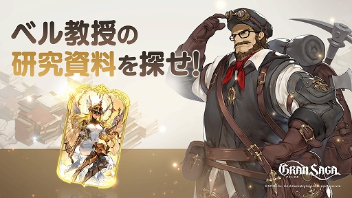 画像ギャラリー No.002のサムネイル画像 / 「グランサガ」，高難度コンテンツ“超越降臨戦”に新ボス“ベルティの欠乏 未知の聖職者”登場