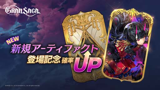 画像ギャラリー No.003のサムネイル画像 / 「グランサガ」，“天使フェス”の開催日が6月25日に決定。イベント“新規アーティファクト登場記念確率UP”開催中