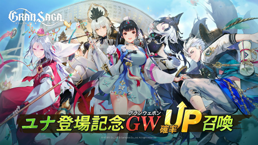 画像ギャラリー No.002のサムネイル画像 / 「グランサガ」，新キャラクター“希望を歌う楽士 ユナ（CV：花澤香菜）”を実装