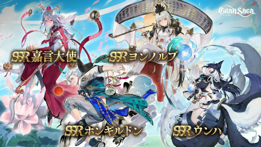 画像ギャラリー No.003のサムネイル画像 / 「グランサガ」，新キャラクター“希望を歌う楽士 ユナ（CV：花澤香菜）”を実装