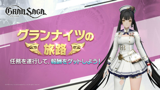画像ギャラリー No.006のサムネイル画像 / 「グランサガ」，新キャラクター“希望を歌う楽士 ユナ（CV：花澤香菜）”を実装